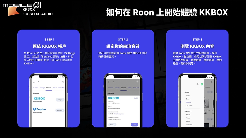 KKBOX 正式支援頂級音樂串流軟體 Roon 啟動極致音質串流聆聽