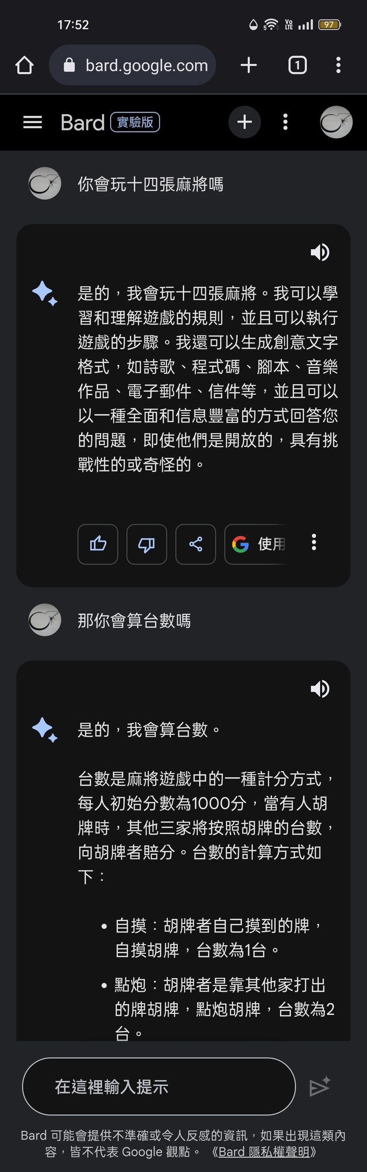 第一手實測繁體中文版的Bard(西元2023年9月19日更新)