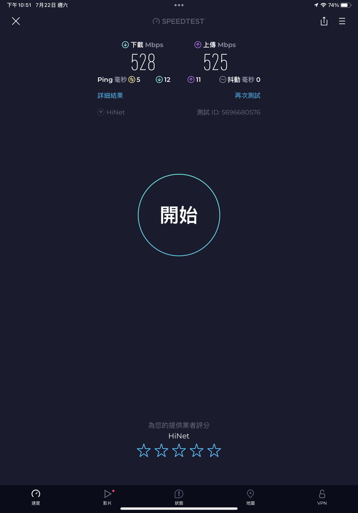 中華雙向500M x 2G/1G，WiFi上傳速度..跑不滿500M..轟趴立體聲干擾