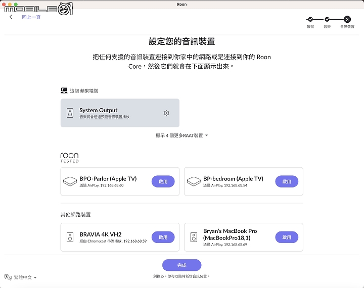 KKBOX 正式支援頂級音樂串流軟體 Roon 啟動極致音質串流聆聽