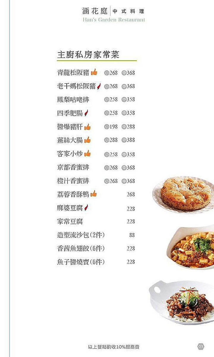 【臺南美食】歐式鄉村環境中的中式餐點,除了超值商業經濟套餐,也有提供單點.桌菜和多人套餐,招牌秘製窯烤全雞、重慶烤魚、芋泥香酥鴨等~涵花庭 - 南人幫