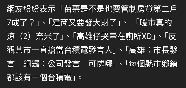 「高雄仔哭暈在廁所」 台積電證實CoWoS廠落腳銅鑼 網開酸