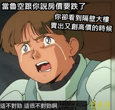 有人說房價下跌，但實際看房時卻在漲？