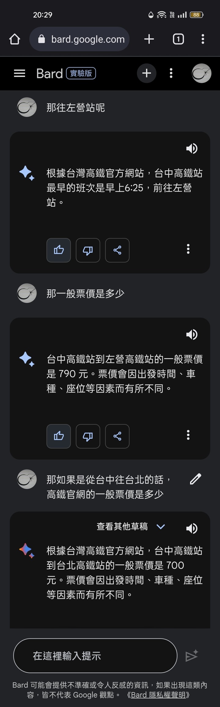 第一手實測繁體中文版的Bard(西元2023年9月19日更新)