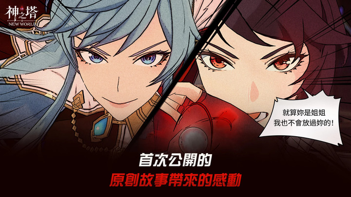 《神之塔：NEW WORLD》Tower of God 7月26日 全球正式推出 全新收集式卡牌 RPG | 完美重現全球60億觀看的人氣漫畫原作 | 畫質語音動畫還原度很不錯！
