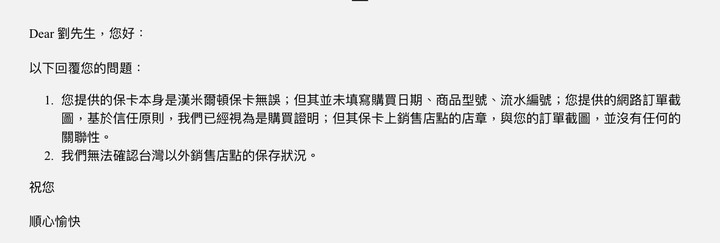 Hamilton 超瞎的保固