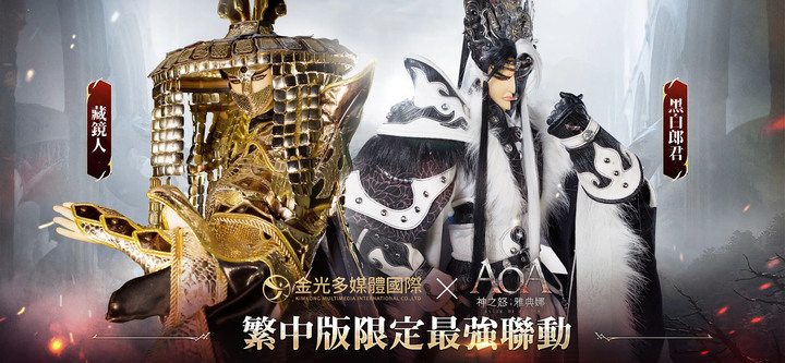 《AOA神之怒：雅典娜》7月6日 正式開服 史詩神話戰爭MMO | 化身天命者 在戰爭女神雅典娜指引下守護世界 | 討伐超強BOSS 萬人對戰一觸即發 眾神集結 專屬天神戰隊