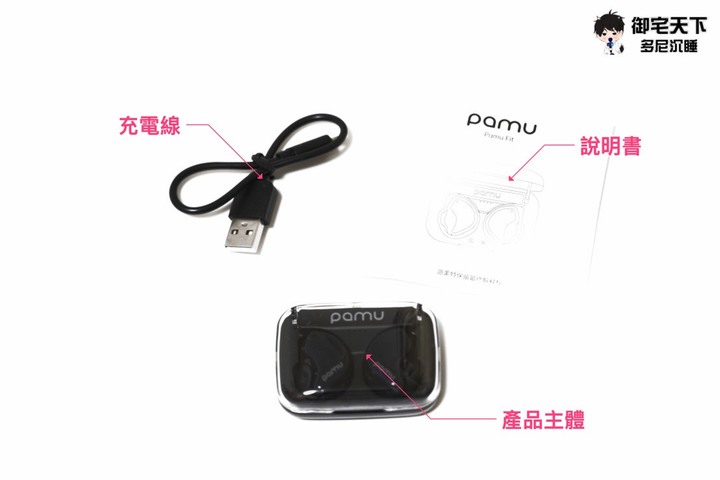 開箱｜PaMu Fit 耳甲式耳機 - 耳甲式設計來襲，兼具舒適與音質之作！