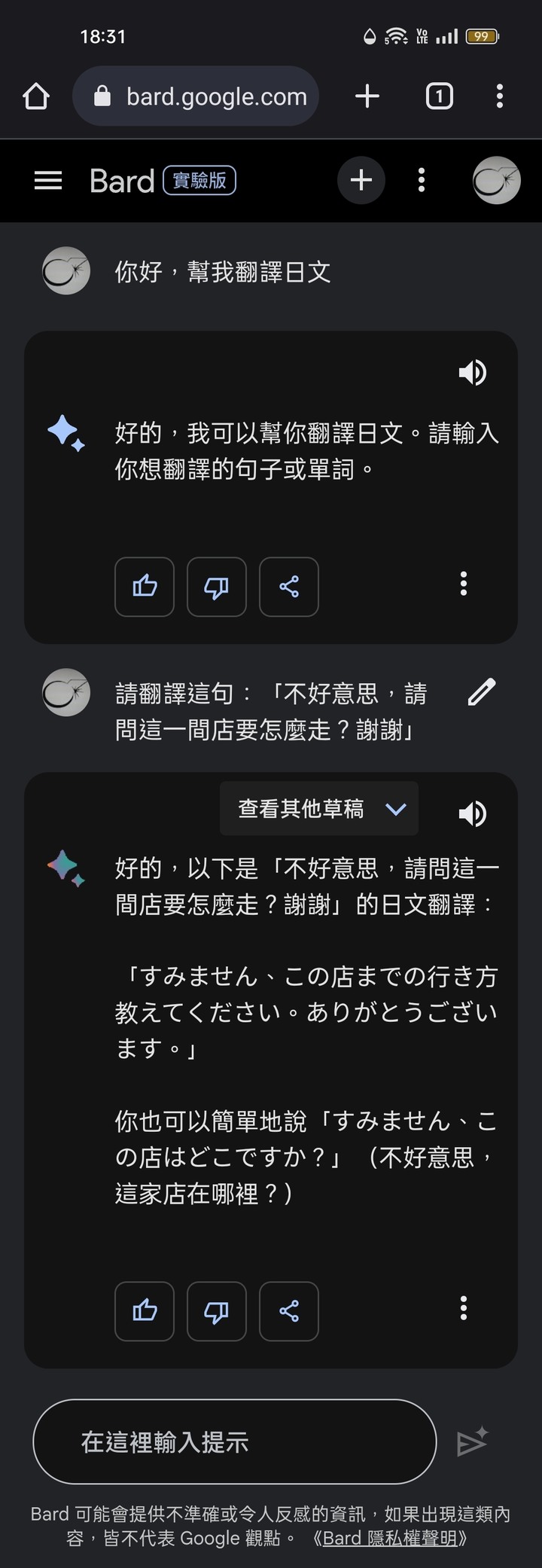 第一手實測繁體中文版的Bard(西元2023年9月19日更新)
