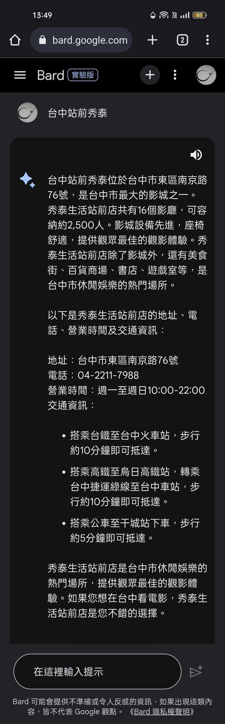 第一手實測繁體中文版的Bard(西元2023年9月19日更新)