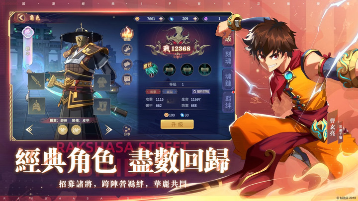 《鎮魂街：破曉》正版 IP 授權手遊 7月21日 正式上線 | 呈現原創IP世界觀與熱血的遊戲體驗 | 經典角色回歸 曹焱兵、曹玄亮、許褚 多位角色完整復刻 重燃你的熱血漫畫魂！