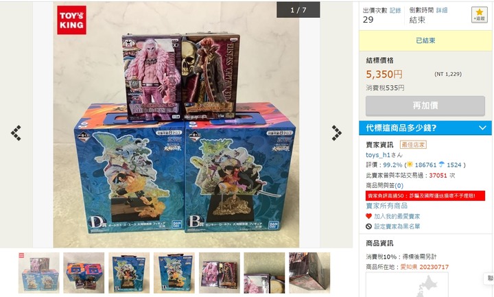 初次日本Y拍下單航海王一番賞 心情超激動!(微爆雷慎入!)