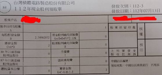 台積電為什麼不把股利匯給我?