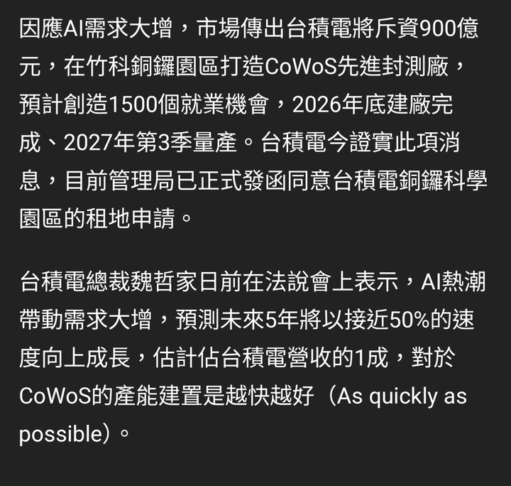 「高雄仔哭暈在廁所」 台積電證實CoWoS廠落腳銅鑼 網開酸