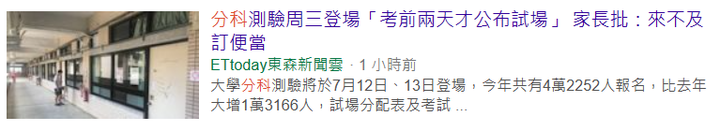 學測,108課綱已經很亂!分科,大考中心前二天才要公布考場......