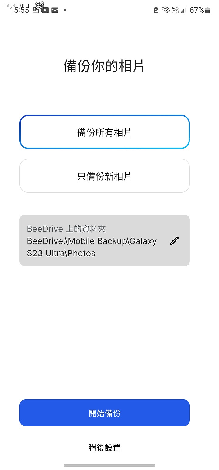【 開箱分享 】所有檔案一手掌握，Synology BeeDrive 行動備份小蜜書，為你嗡嗡嗡看守寶貴的重要資料！