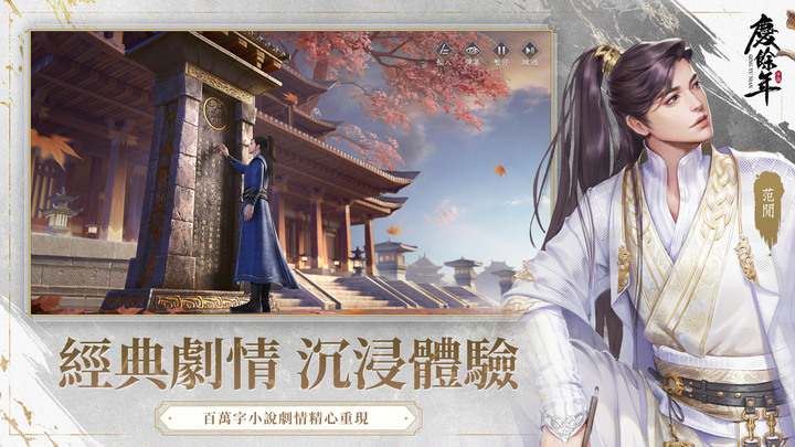 《慶餘年》雙職業武俠 MMO 正版授權同名手遊 8月10日 限量菁英封測 | 開放世界 貓膩原著改編 五大門派 上百流派 PVP競技 PVE副本 生活玩法 細緻捏臉 武俠巔峰之作！