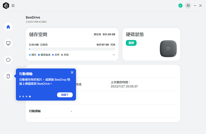 【Synology BeeDrive】同步、備份、行動傳輸，它就是方便！