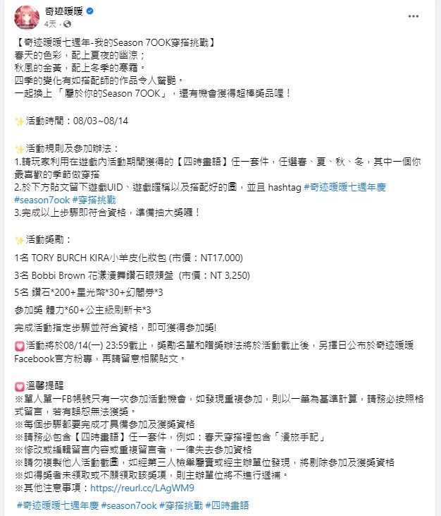 奇迹暖暖七週年的四套新時裝，最喜歡哪一套?