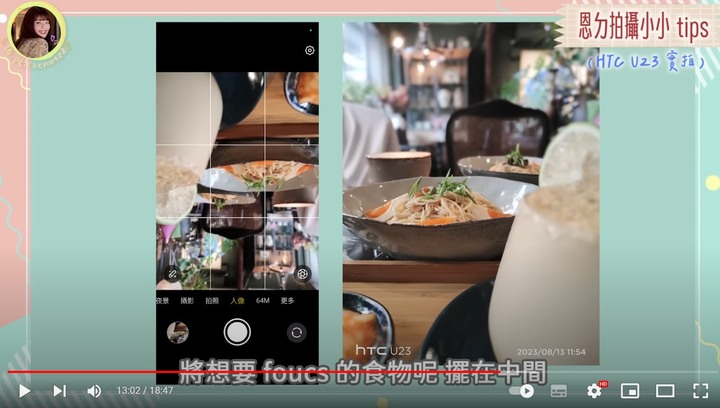 用手機如何拍出好看的美食照?! (簡單技巧)