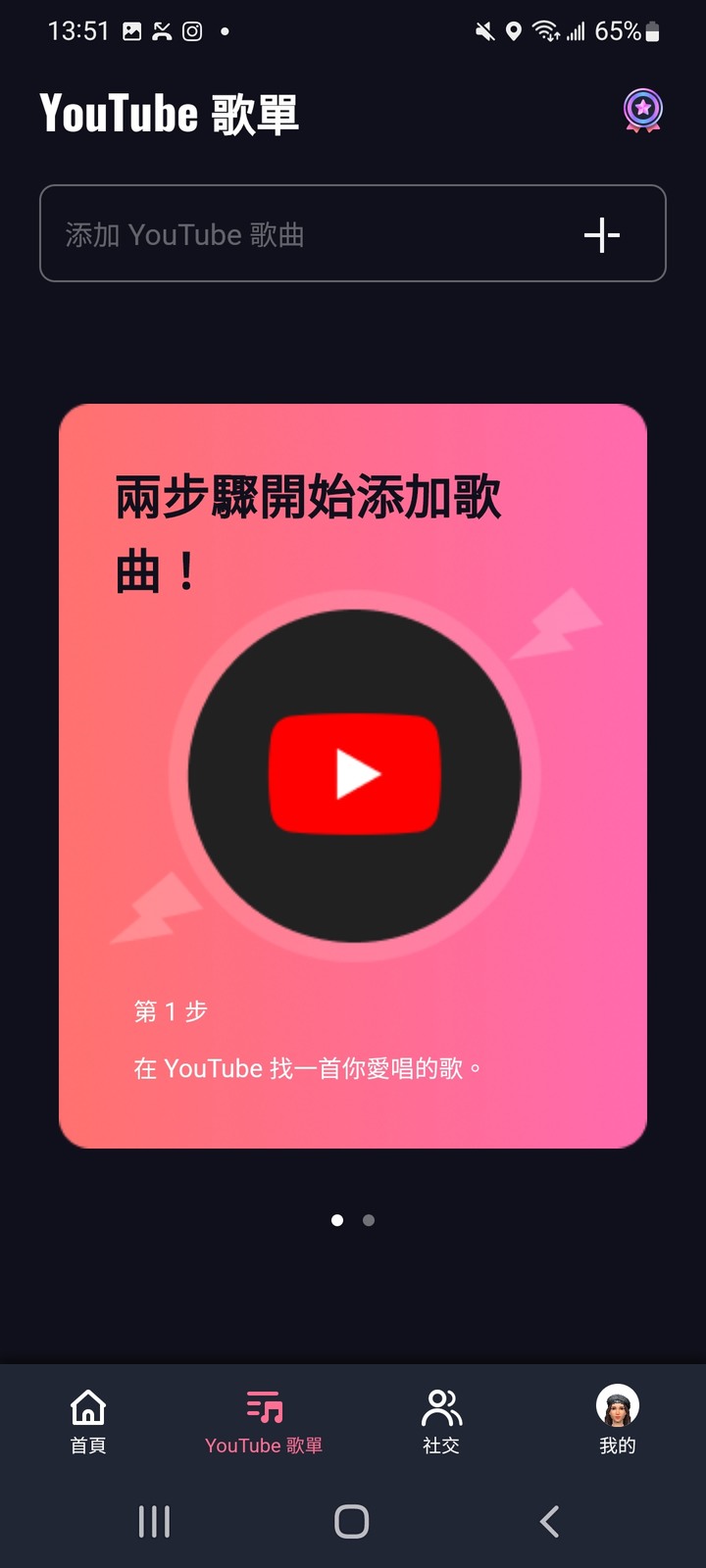 點我看大圖 元宇宙唱歌app【PartyOn】開箱