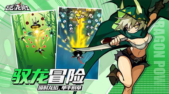 《飛吧龍騎士》8月11日 正式上線 Roguelike 奇幻飛行射擊手遊 | 吞噬進化新體驗 玩法有創新 開局一條龍 寶物全靠撿!| 幻化神龍新造型 冰火風雷毒 瘋狂吞彈 爽快清屏