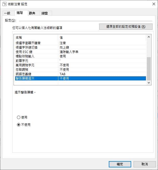 如何關閉 win10 win11 打字時 嘟聲 提示音