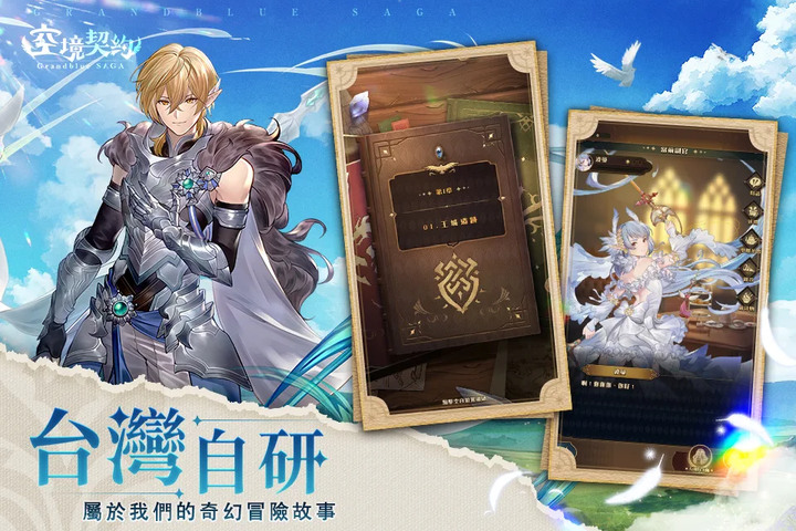 《空境契約》8月9日 正式上線 天空系冒險放置 RPG | 華麗美術 x 全角色LIVE2D 無限策略 隨心組隊 等級共享 一鍵升級