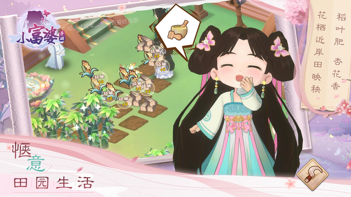 《小富婆》小說改編 8月29日 開啟測試 古裝Q版種田模擬經營遊戲 建造專屬於你的夢想莊園 | 經營生產 好友互動 DIY換裝 戀愛劇場 寵物培養 沉浸式體驗莊園主生活