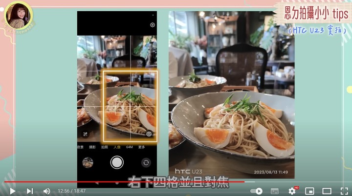 用手機如何拍出好看的美食照?! (簡單技巧)