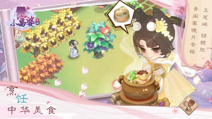 《小富婆》小說改編 8月29日 開啟測試 古裝Q版種田模擬經營遊戲 建造專屬於你的夢想莊園 | 經營生產 好友互動 DIY換裝 戀愛劇場 寵物培養 沉浸式體驗莊園主生活