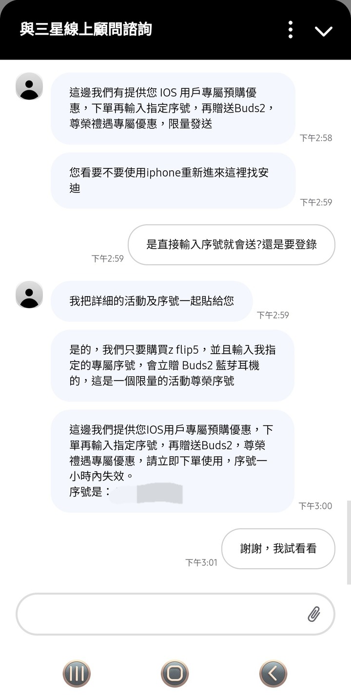 三星商城預購Flip5優惠序號
