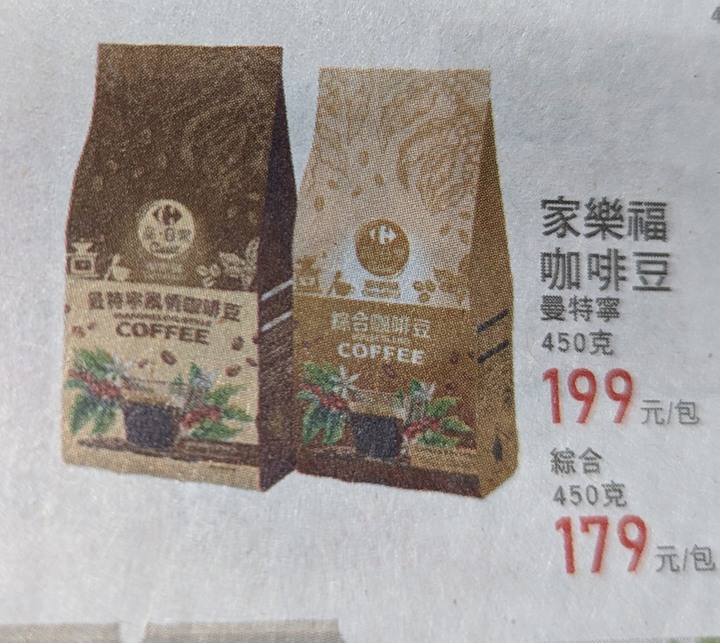 哇這麼便宜咖啡豆