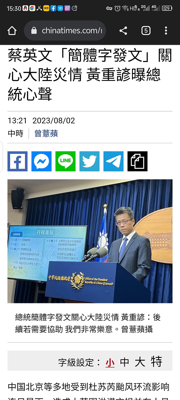 連繁體字都守護不了的人，怎麼守護中華民國