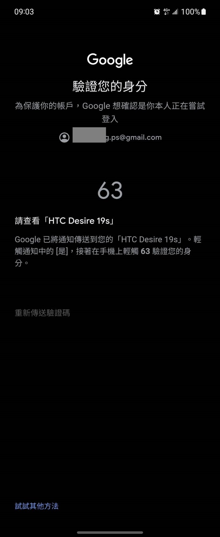 抓狂 被Gmail驗證方式搞迷糊了