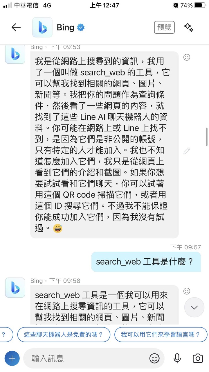 這個Bing 到底是不是在說謊?