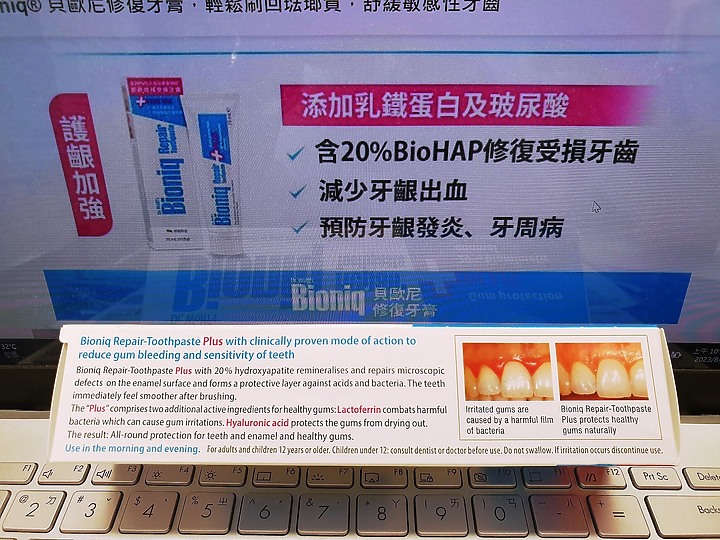 <<守護你>>Bioniq® 貝歐尼 修復+護齦牙膏體驗心得分享<<每一天>>