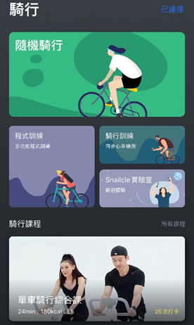 BH Ai智能蝸牛健身車分享