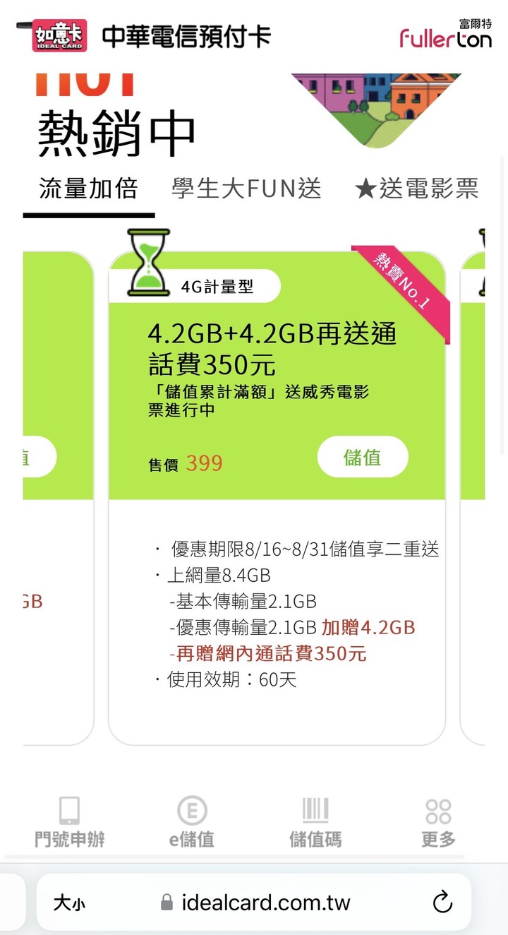 中華預付卡好康分享