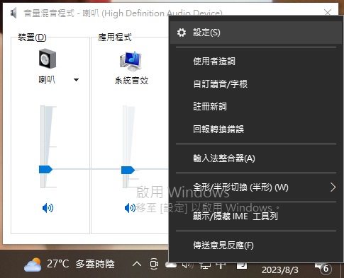 如何關閉 win10 win11 打字時 嘟聲 提示音