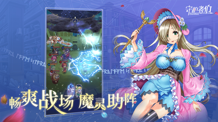 《守護者們》8月16日 正式上線 日系二次元卡牌養成美少女手遊 | 穿越異世界 邂逅上百位各具特色美少女 | 異世校園新學期 登錄即領千抽福利 暢爽戰場 魔靈助陣 策略佈局深度搭配