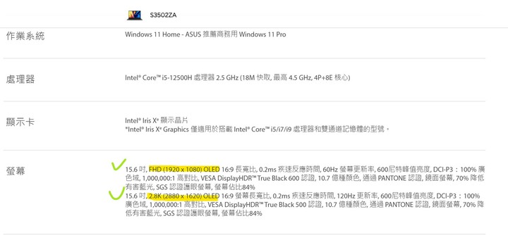 ASUS的OLED筆電規格疑問?