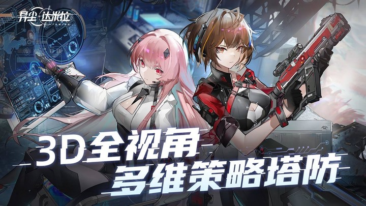 《異塵:達米拉》8月10日 正式上線 二次元美少女 3D塔防 近未來科幻 RPG 手遊 | 中日文配音自由切換 明日方舟 策略塔防玩法 | 戰中升級技能抉擇 戰鬥策略維度再度提升