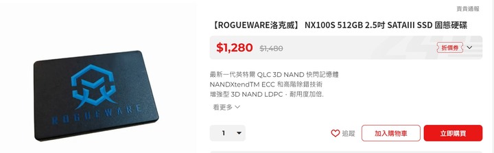 台灣品牌Rogueware 電供送SSD