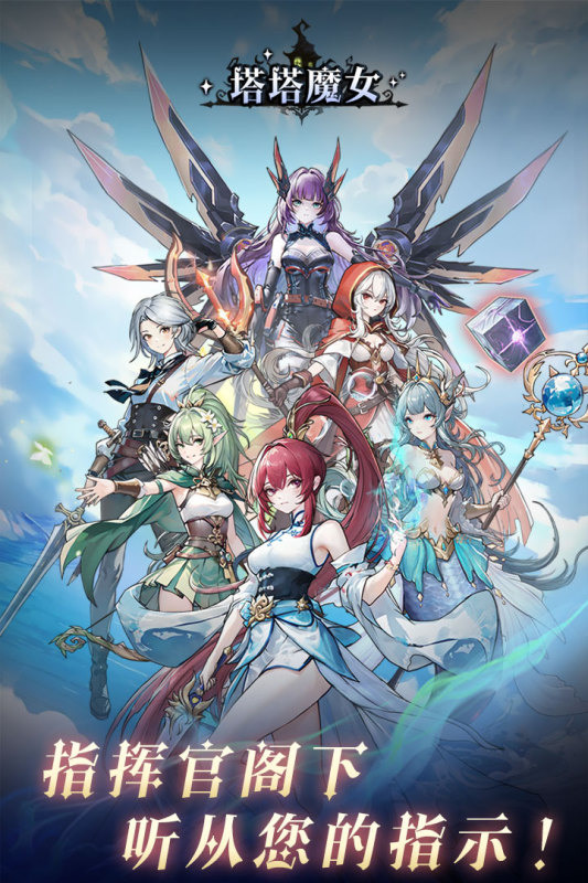 《塔塔魔女》8月23日 刪檔內測 二次元魔女題材像素風格 塔防戰鬥 | 多位指揮官收集養成 職業加成系統 合成升星 Roguelike 三選一召募 技能選擇