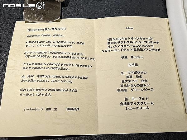 點我看大圖 東京米其林一星法式餐廳Simplicité(サンプリシテ)