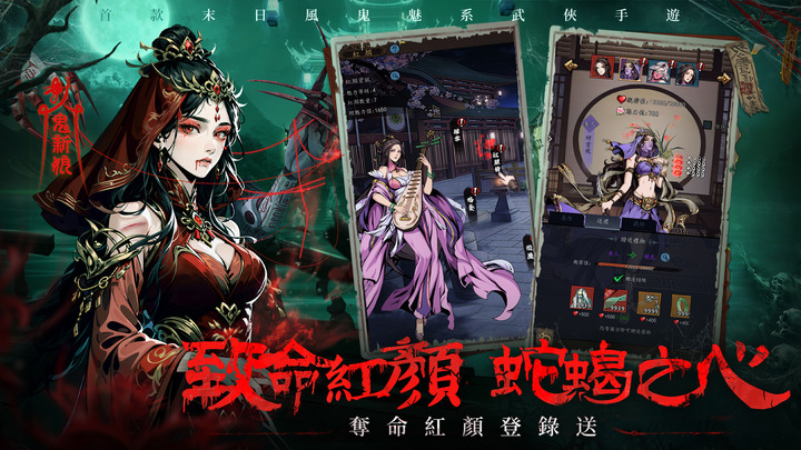 《邪影江湖》8月29日 正式上線 末日風黑邪系武俠RPG遊戲 | 七天豪送SSR時裝「蘭庭輕羅」、T0英雄、極品紅顏 | 國民女神曾莞婷邪魅代言 天天登錄送高級十連抽 過關解鎖無限連抽