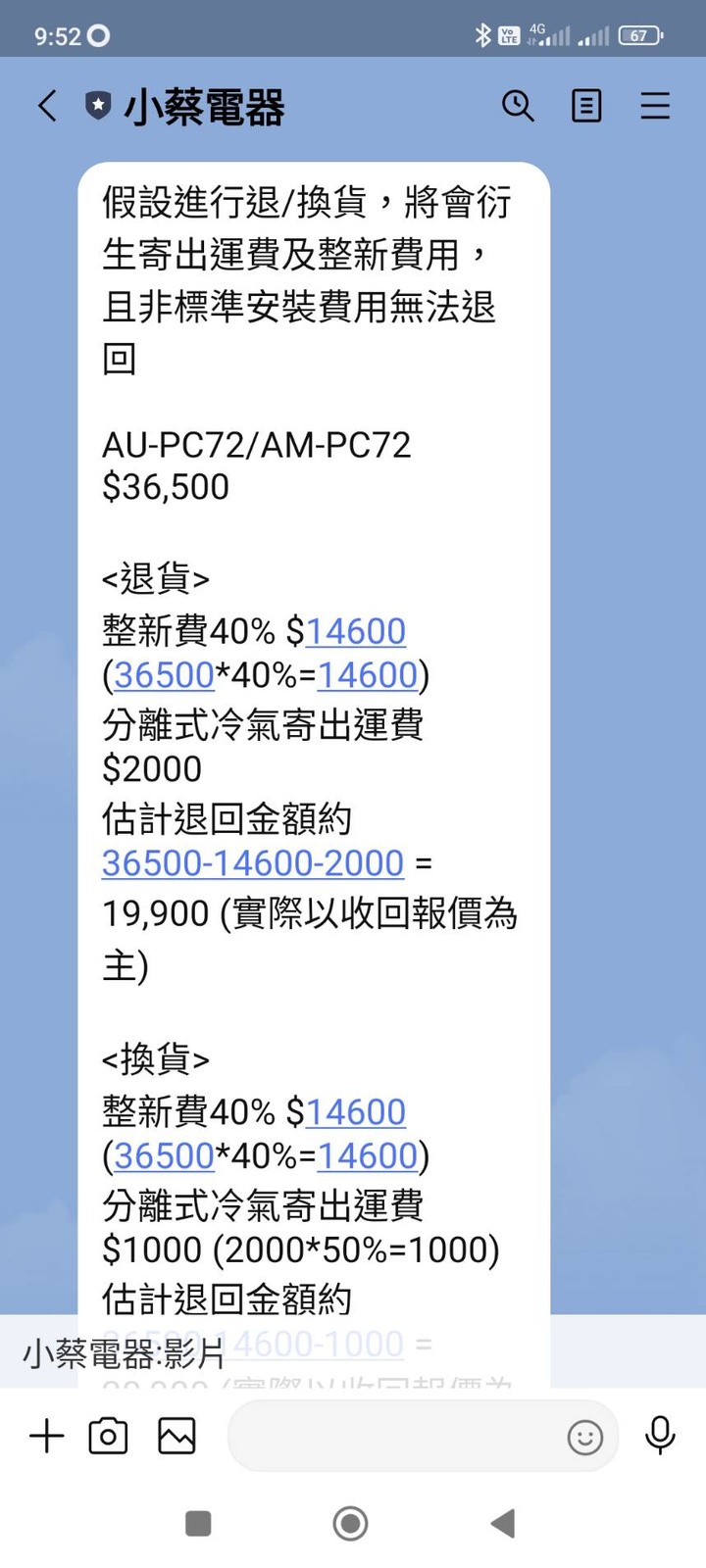 小蔡電器購買冷氣經驗
