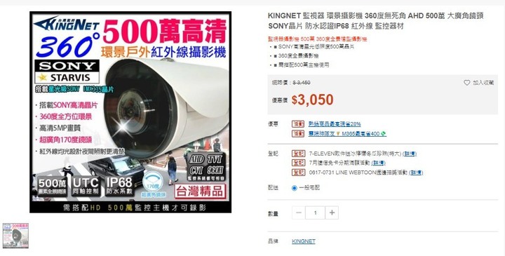 網路攝影機挑選(內有選手)