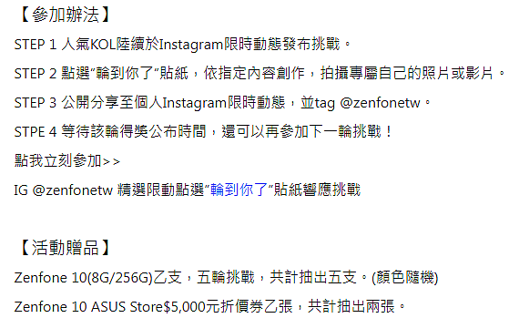 點我看大圖 華碩辦抽Zenfone10活動,但是問題很大?